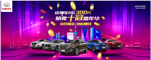 300万口碑推荐，毕竟不是每一款SUV都叫哈弗H6