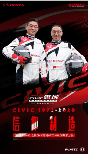 东风Honda 全新CIVIC思域Hatchback上市