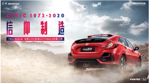东风Honda 全新CIVIC思域Hatchback上市
